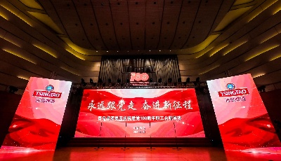 青啤集团：“音乐党史课”唱响“永远跟党走 奋进新征程”的爱党心声