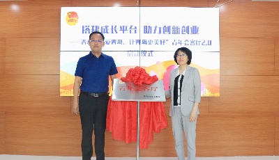 青島團(tuán)市委全面升級(jí)啟動(dòng)青年會(huì)客廳2.0