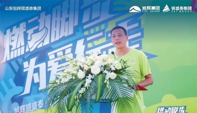 丈量城市 公益前行 | 旭銀第二屆公益健步松青島站圓滿落幕