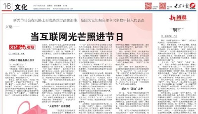 当互联网光芒照进节日