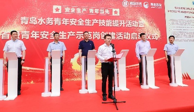 “安全生產(chǎn)·青年當(dāng)先” 青島舉辦全市水務(wù)系統(tǒng)青年安全生產(chǎn)技能提升活動(dòng)