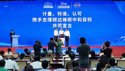 世界认可日：计量、标准、认可形成合力 为碳达峰碳中和提供支撑