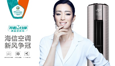 欧洲杯起新风，海信空调邀你一起见证冠军之路