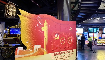 擅將“中國共產黨成立100周年慶?；顒訕俗R”用于商業活動  青島市場監管局開出全省首張罰單