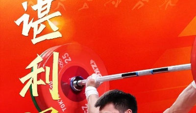 第6金！谌利军，夺冠！