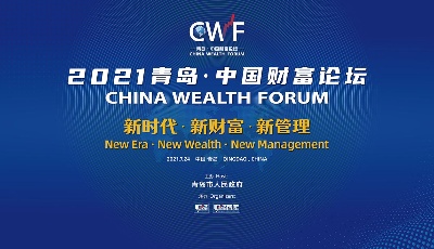 叫响金融改革的“青岛声音”