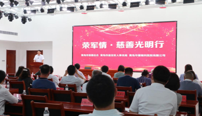 “荣军情•慈善光明行”公益项目启动仪式圆满举行