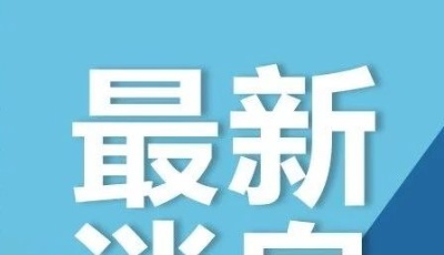 江蘇南京：病毒基因測序結(jié)果初步鎖定感染來源