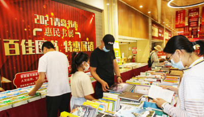百年新征程，書香潤島城——2021青島書市，如“七”而至！