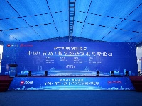 數(shù)字引領(lǐng)　創(chuàng)新驅(qū)動(dòng)   中國（青島）數(shù)字經(jīng)濟(jì)發(fā)展高峰論壇開幕