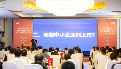 提升资本思维助力青企上市 资本市场实战训练营再开营