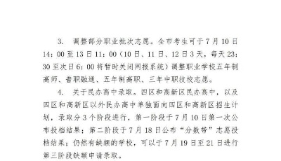 最新！局屬普高一段線254分，青島中考分數線出爐