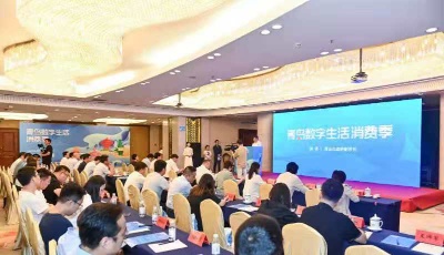 一部手机游青岛 2021青岛数字生活消费季启动