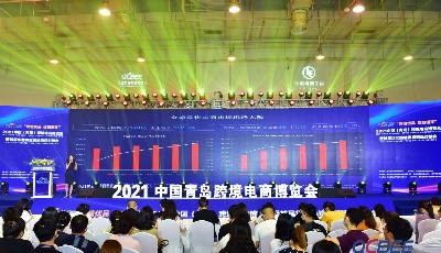 青島舉辦首屆高規(guī)格跨境電商博覽會