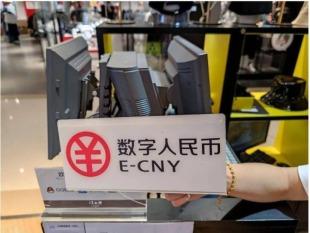 多方发力　数字人民币试点提速升级