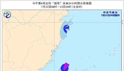 预警！台风“烟花”向西偏北移动 最强可达超强台风