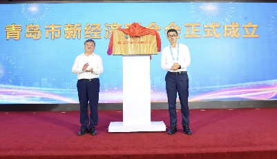 青島市新經(jīng)濟(jì)聯(lián)合會(huì)成立，助力打造“四新經(jīng)濟(jì)”青島樣板  