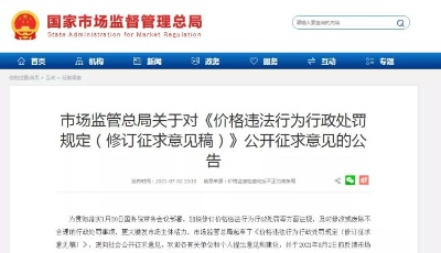 市場監管總局出手！劍指低價傾銷、大數據殺熟...明確處罰標準了 