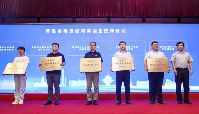 先行先试！海纳云成功入选首批10大“青岛市场景应用实验室”名单   