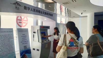 崂山风景区开通数字人民币线上支付渠道