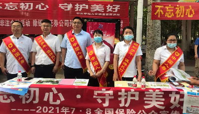 中国人寿青岛市分公司积极开展“7.8全国保险公众宣传日”活动