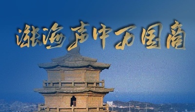 泉州申遗成功！