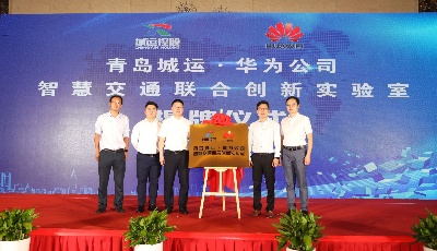 全国公交系统首个智慧交通实验室 城运与华为共同成立“智慧交通联合创新实验室”