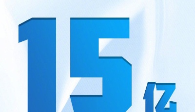 全国新冠疫苗接种剂次超15亿