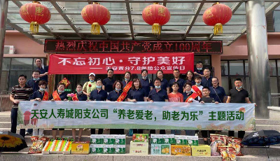 天安人寿青岛市城阳支公司开展“养老爱老.助老为乐”公益活动