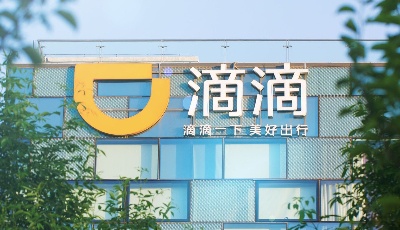 滴滴紐交所退市轉(zhuǎn)道港股 網(wǎng)約車能否以“退”為“進(jìn)”