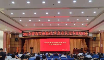 优化服务流程 市科技局召开高企认定专家培训会  