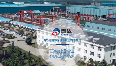 今年第9家！青达环保鸣锣上交所
