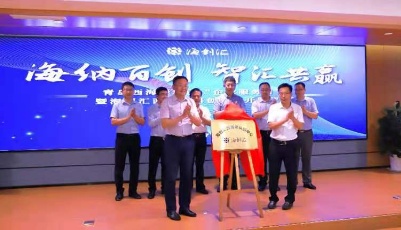 海创汇西海岸科创中心揭牌 创新创业再添新动能