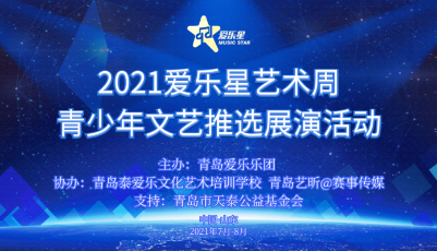 省內(nèi)9地市接連開(kāi)賽！“愛(ài)樂(lè)星”藝術(shù)周青少年文藝推選活動(dòng)啟動(dòng)