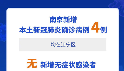 南京此轮疫情累计报告确诊病例227例