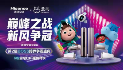 跨界营销新花样，看海信空调X盒马霸总CP如何引爆盛夏新风尚