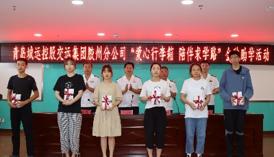 深情寄學子 助學送關愛 城運控股交運集團開展“金秋助學送行李箱”活動