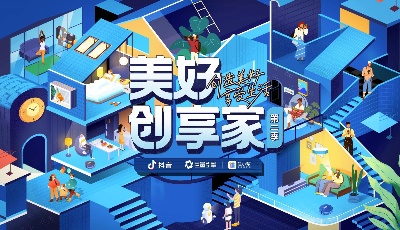 “美好創(chuàng)享家”2.0即將上線 ?“好房寵粉節(jié)”重磅來襲