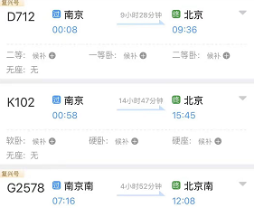 注意！铁路暂停高风险地区进京列车售票  