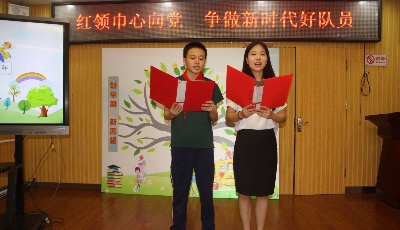 青岛仁爱学校开学典礼：红领巾心向党 争做新时代好队员