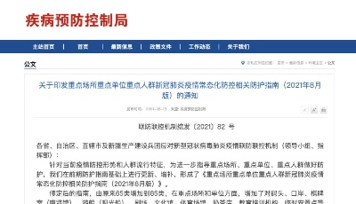 國家衛(wèi)健委發(fā)布最新版防護指南