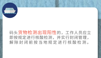 【疫情防控】新冠肺炎疫情常態(tài)化防控防護(hù)指南之碼頭篇