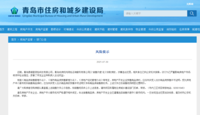 青島要買房的快看 遇到這種情況快舉報(bào)
