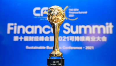 长城人寿荣获第十届中国财经峰会2021最具成长价值奖