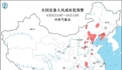 强对流预警！山东、内蒙古、北京等地将迎来雷暴大风或冰雹