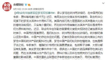 联合利华承认了！梦龙在中国用奶粉加水，在欧洲用浓缩奶