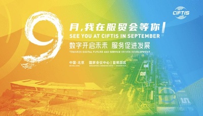 2021年服貿(mào)會(huì)“參會(huì)指南”來(lái)了