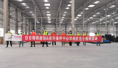 与时间赛跑，吉利备件中心&日日顺供应链郑州灾后场景应急仓启动