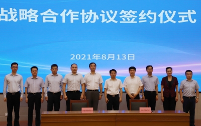百亿授信支持教育高质量发展！青岛银行与山东省教育厅签署战略合作协议