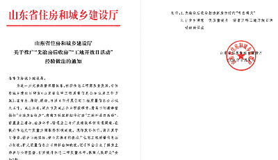 先驗(yàn)房后收房！新房交付“青島模式”獲住建廳全省推介